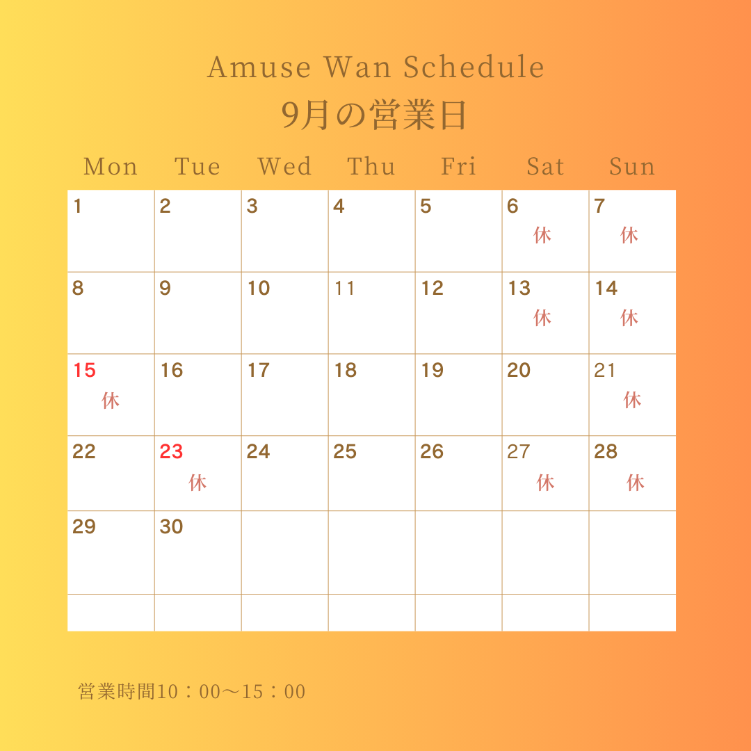 AMUSE WAN9月スケジュール